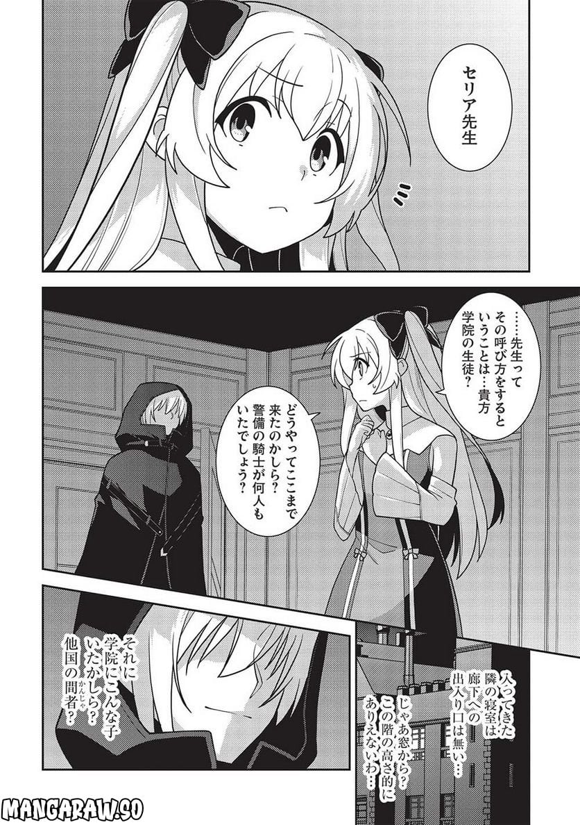 精霊幻想記 第47話 - Page 8