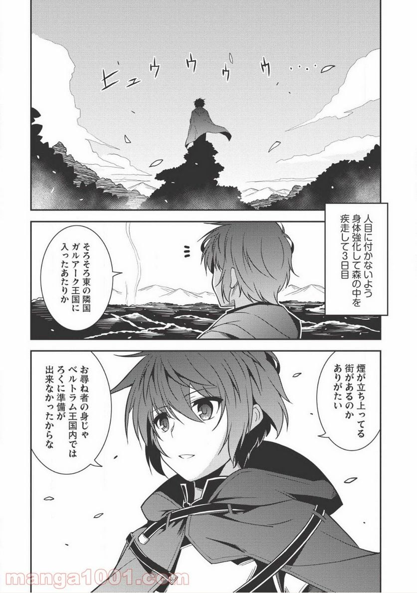 精霊幻想記 第13話 - Page 7