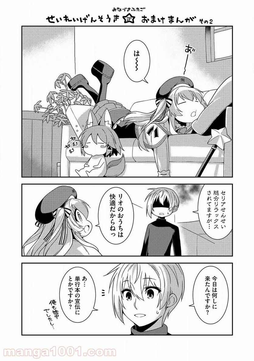 精霊幻想記 第36.5話 - Page 2