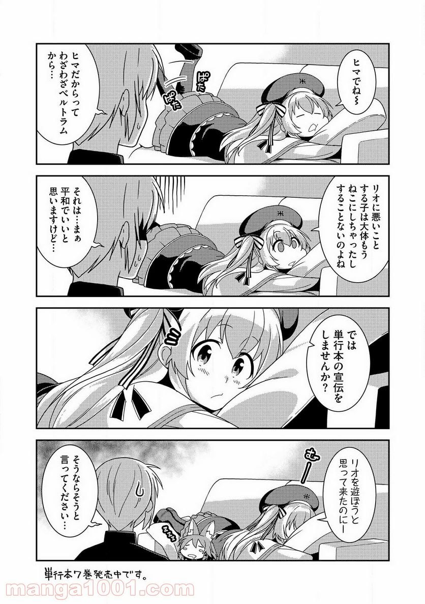 精霊幻想記 第36.5話 - Page 3