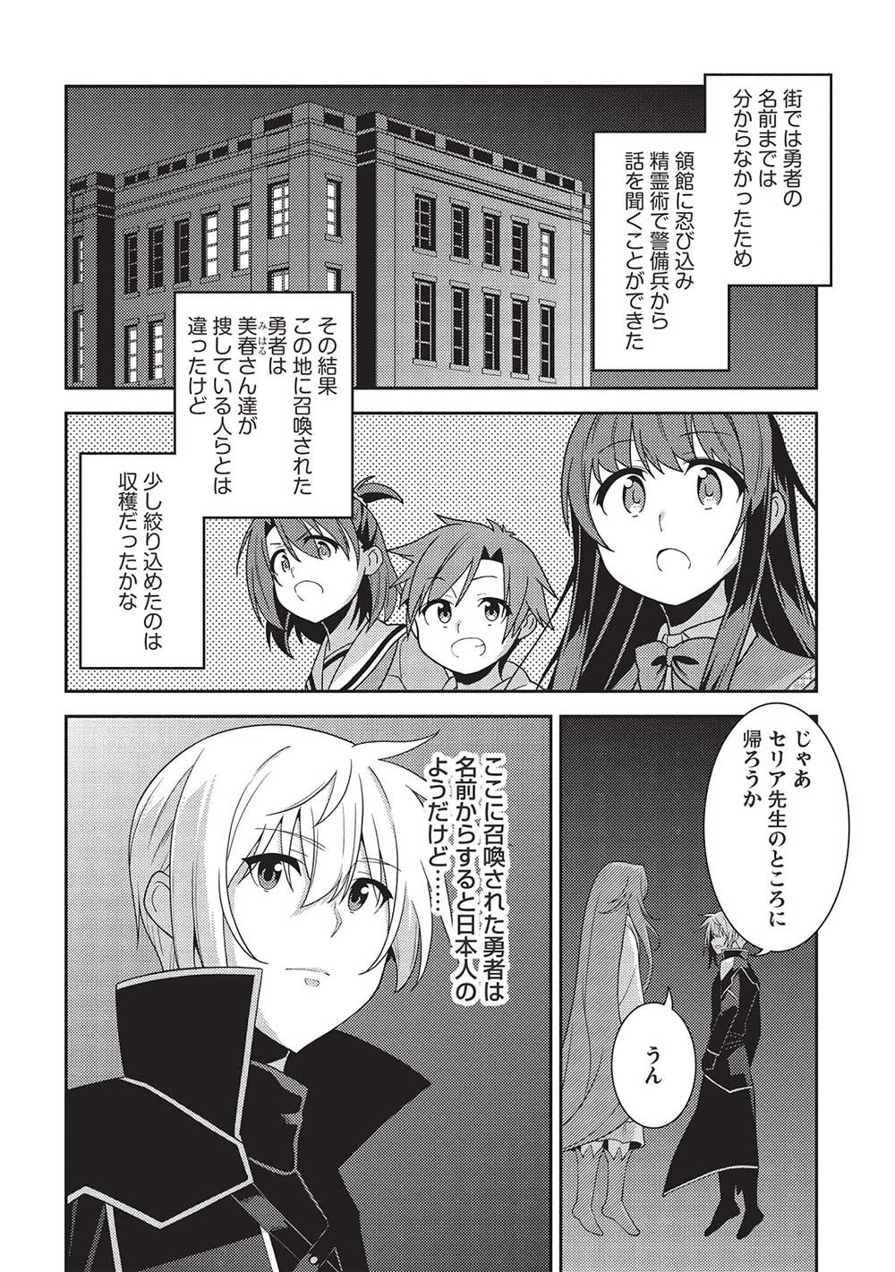 精霊幻想記 第57話 - Page 2