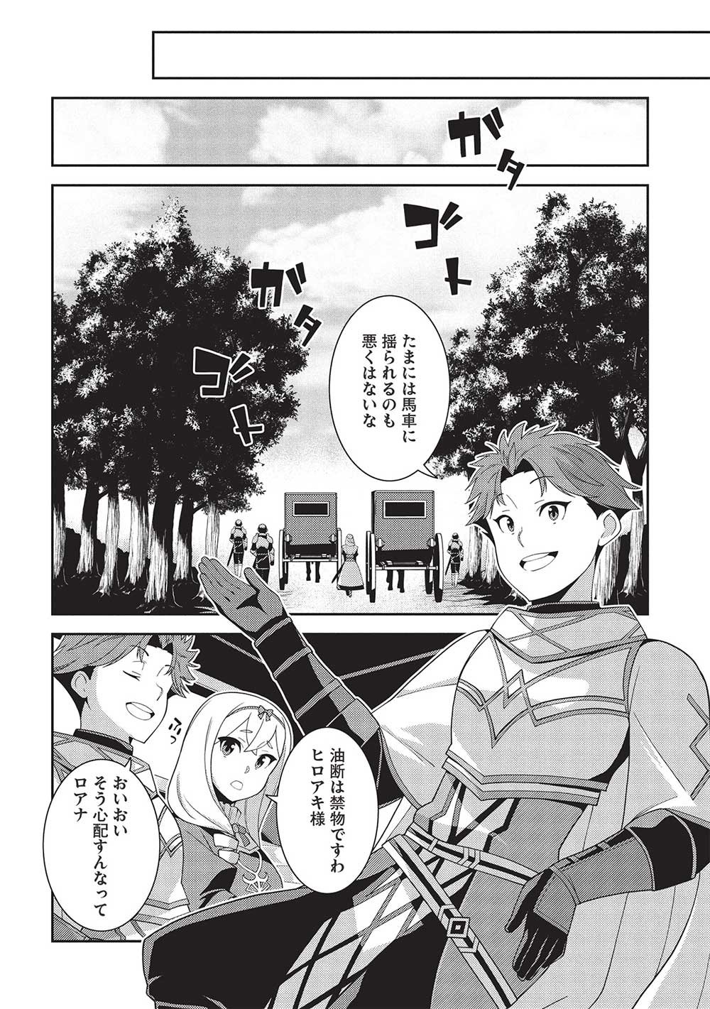 精霊幻想記 第57話 - Page 28