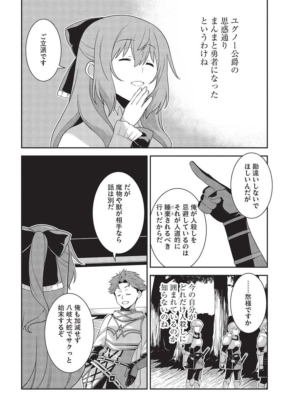 精霊幻想記 第57話 - Page 32