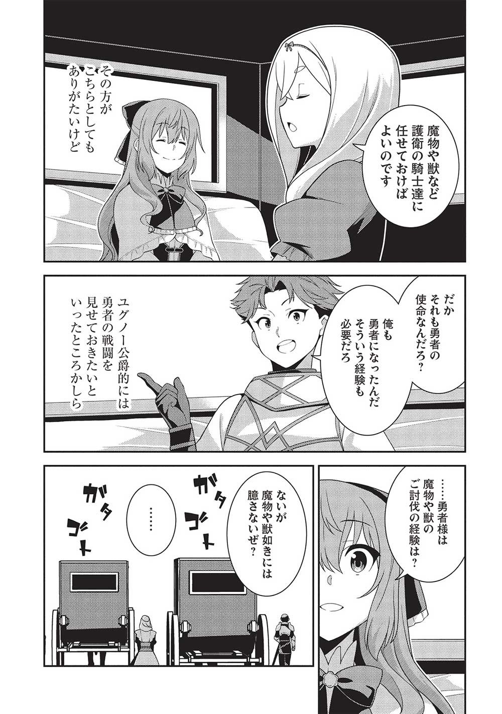 精霊幻想記 第57話 - Page 33