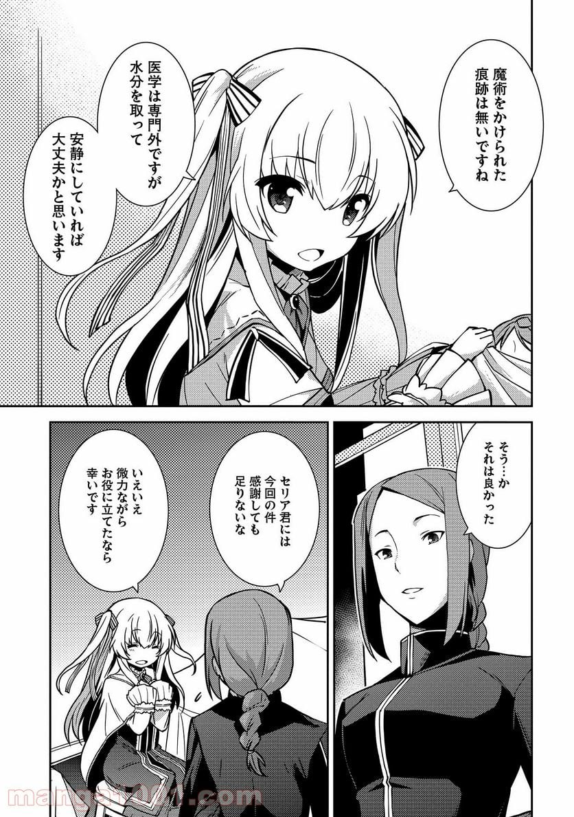 精霊幻想記 第4話 - Page 3