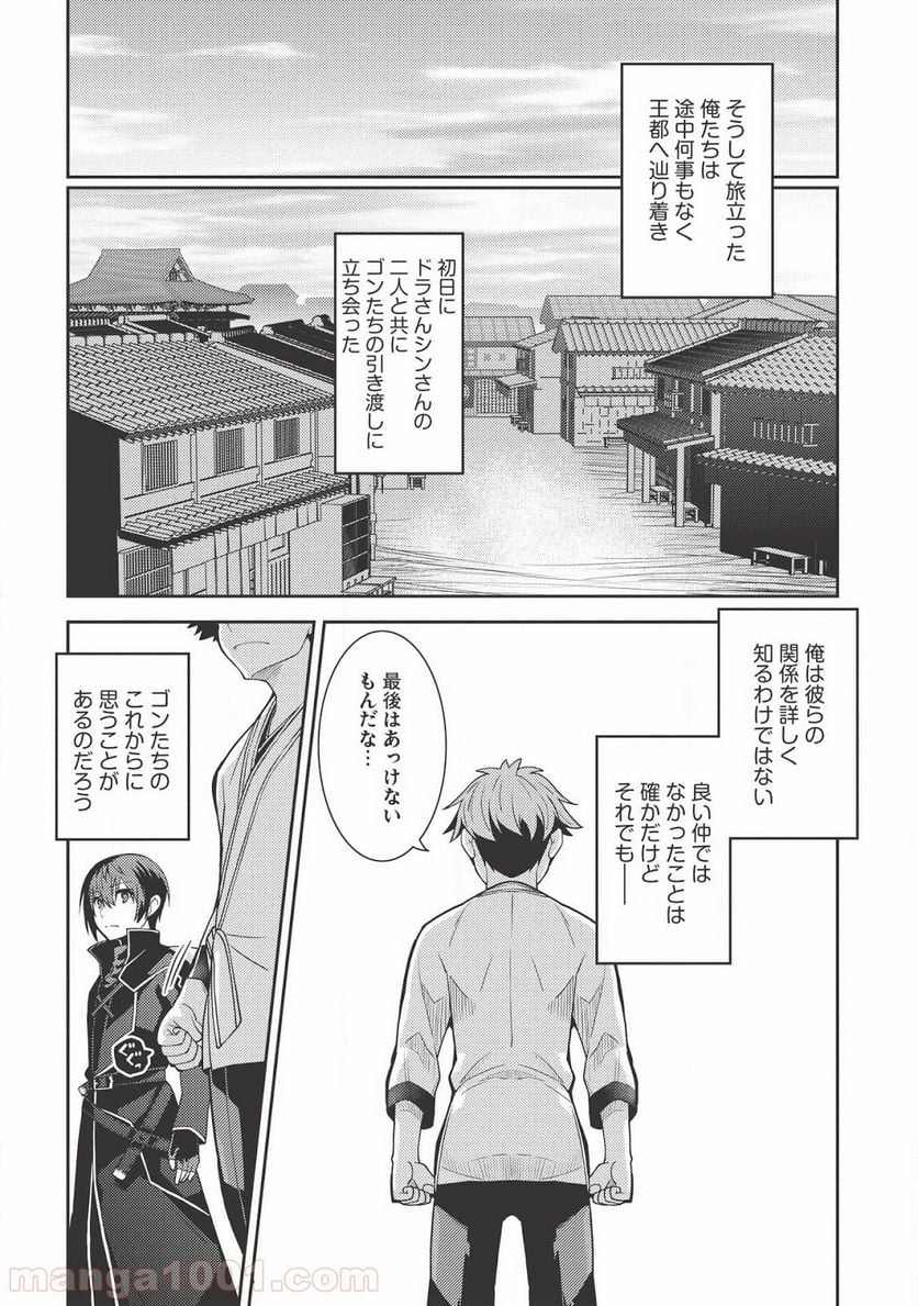 精霊幻想記 第27話 - Page 12