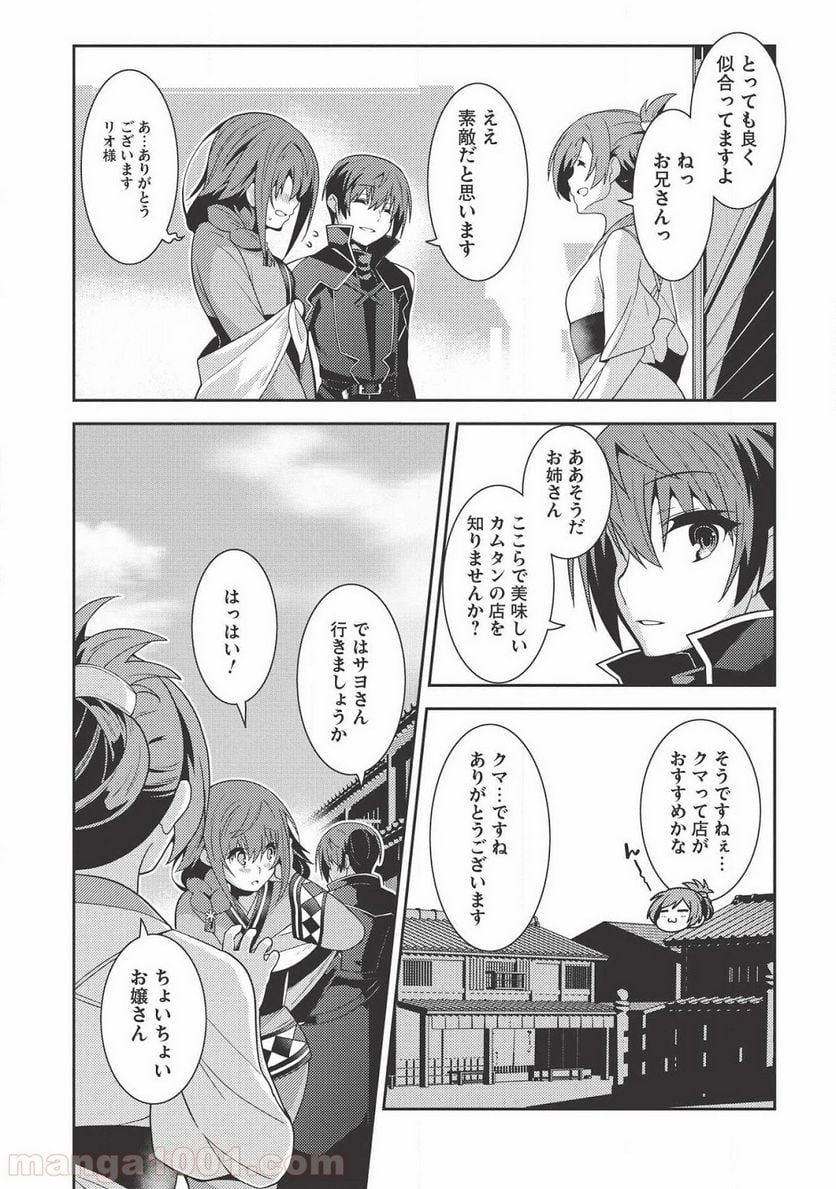 精霊幻想記 第27話 - Page 19