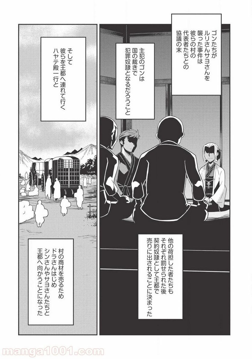 精霊幻想記 第27話 - Page 4