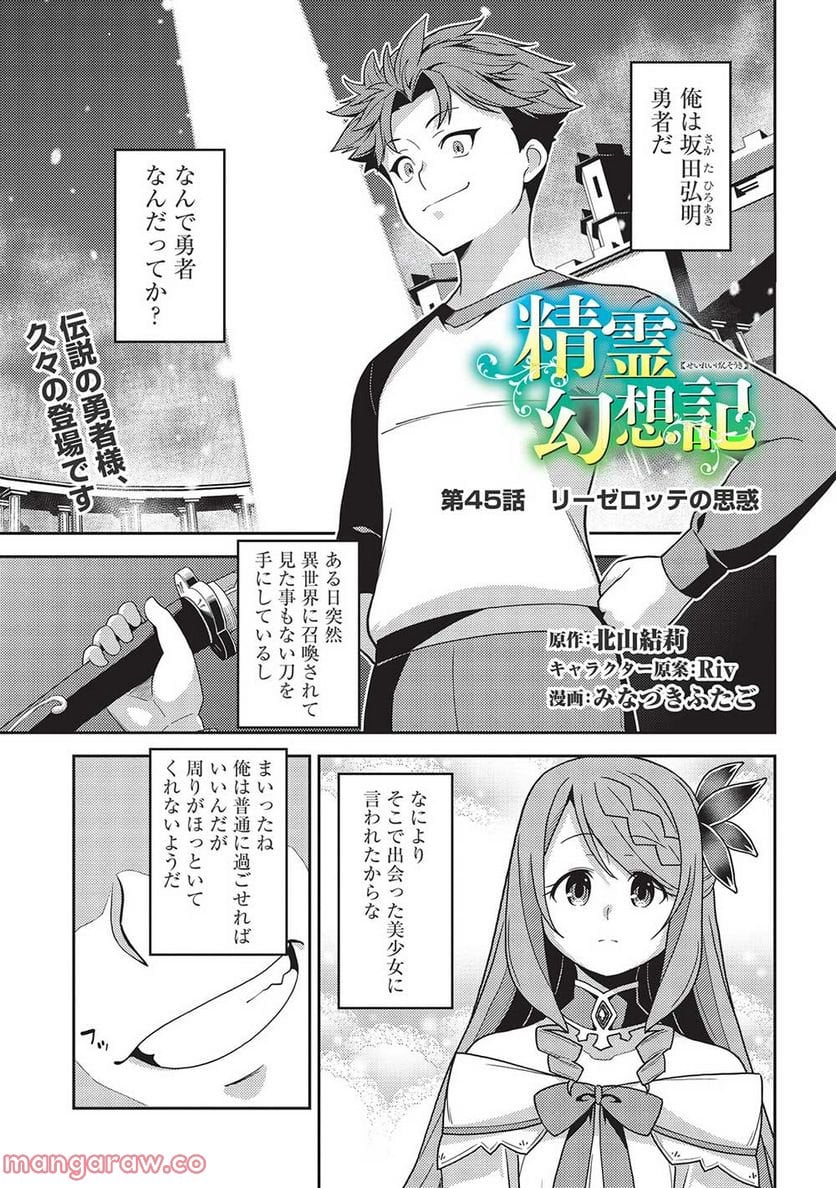 精霊幻想記 第45話 - Page 1