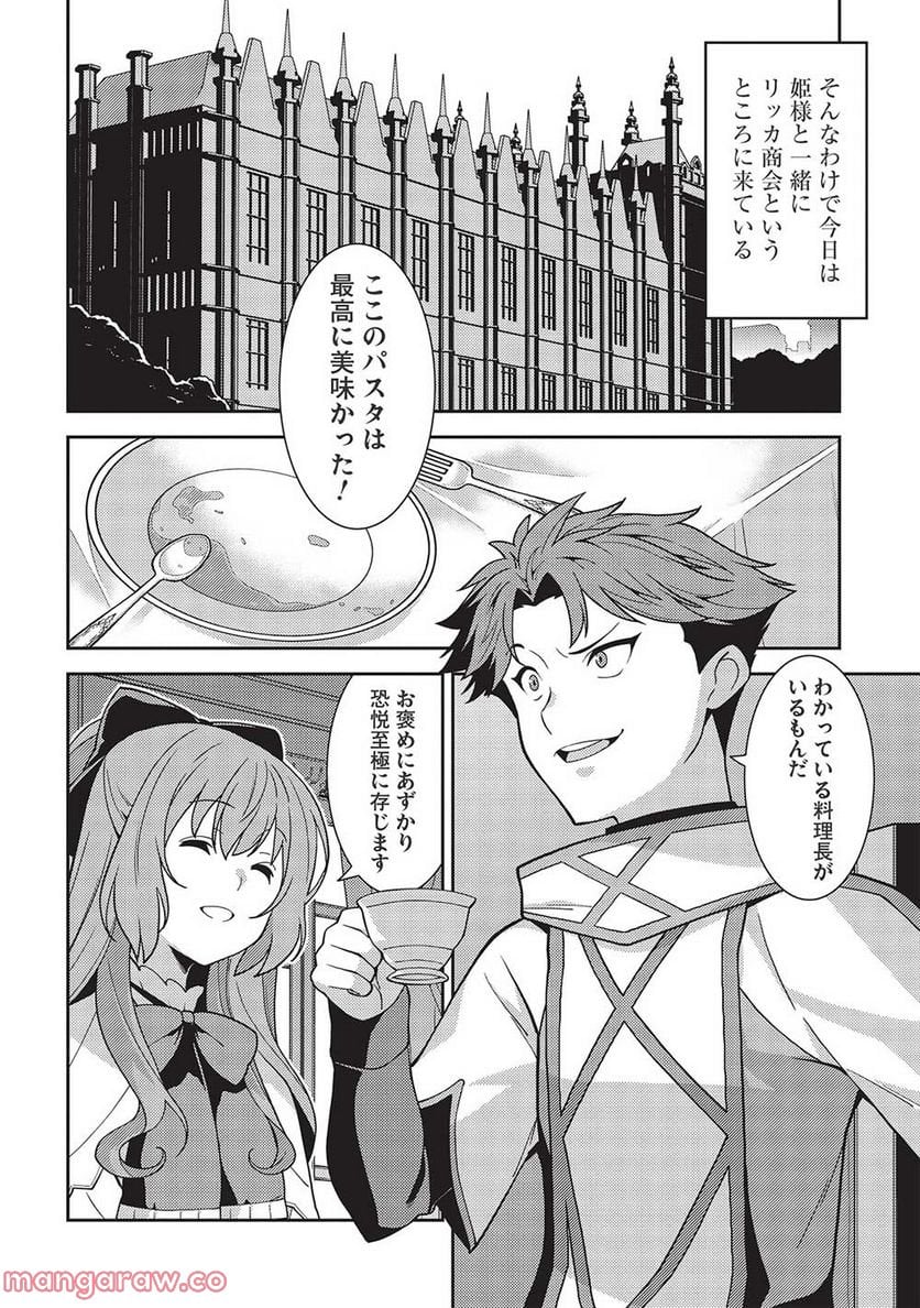 精霊幻想記 第45話 - Page 2