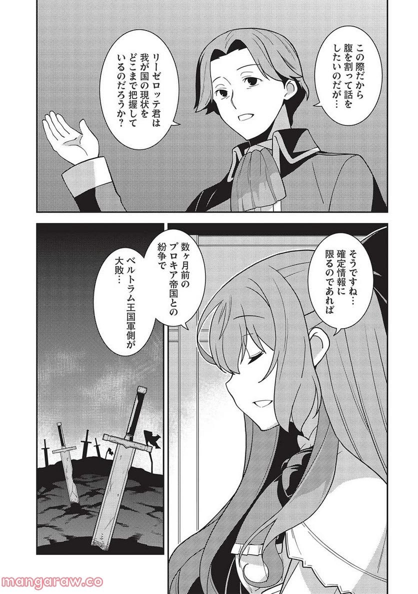 精霊幻想記 第45話 - Page 11