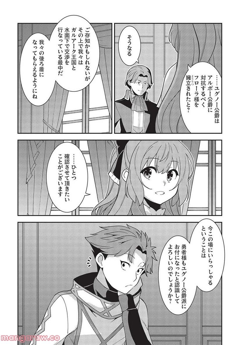 精霊幻想記 第45話 - Page 14