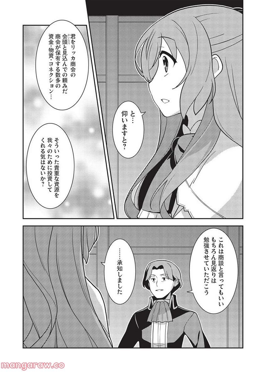 精霊幻想記 第45話 - Page 17