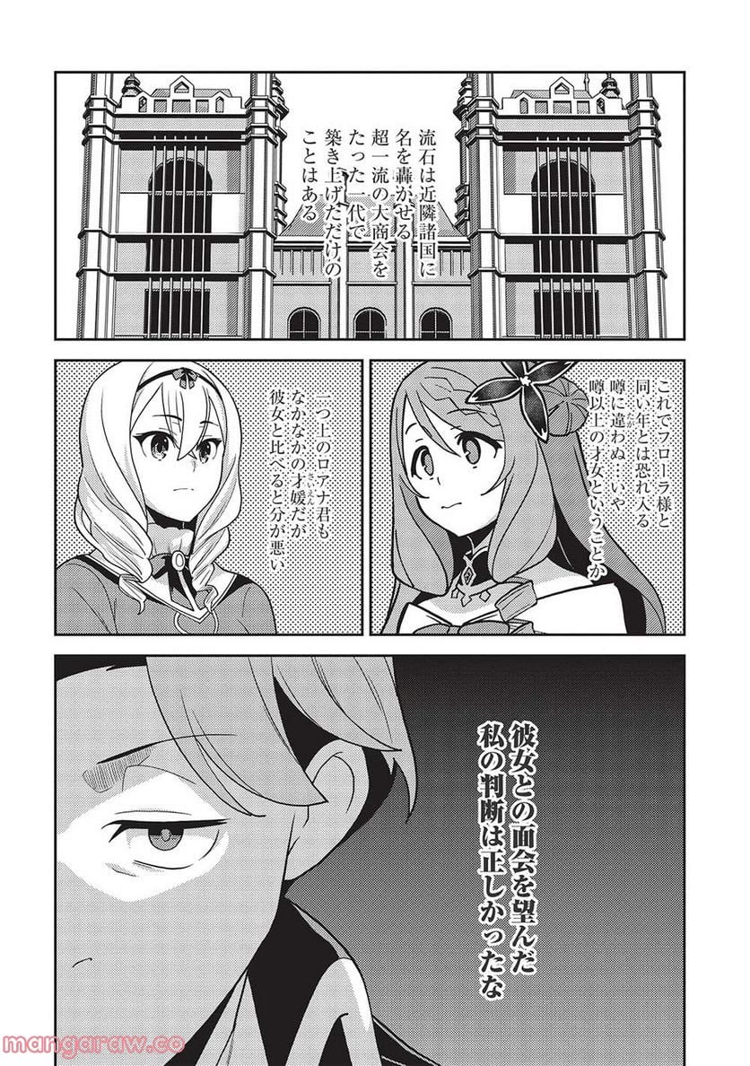 精霊幻想記 第45話 - Page 20