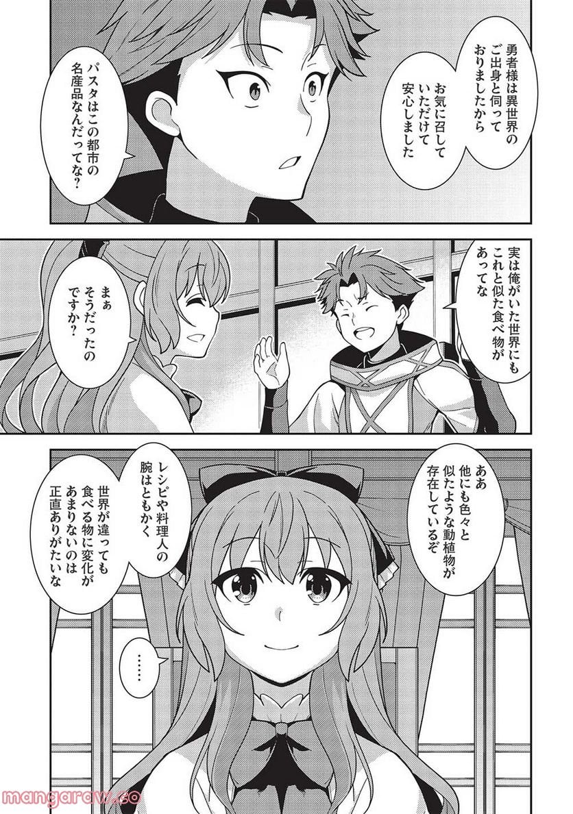 精霊幻想記 第45話 - Page 3