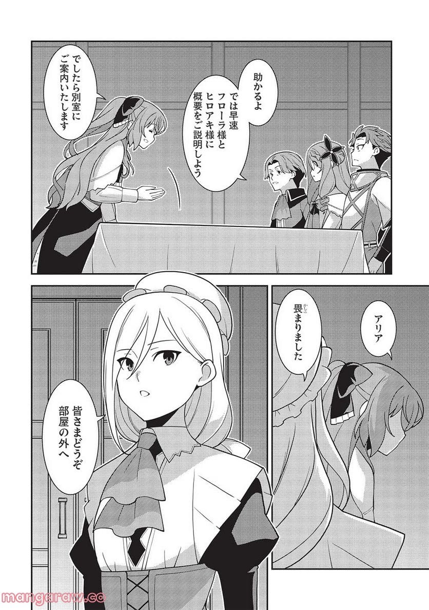 精霊幻想記 第45話 - Page 22