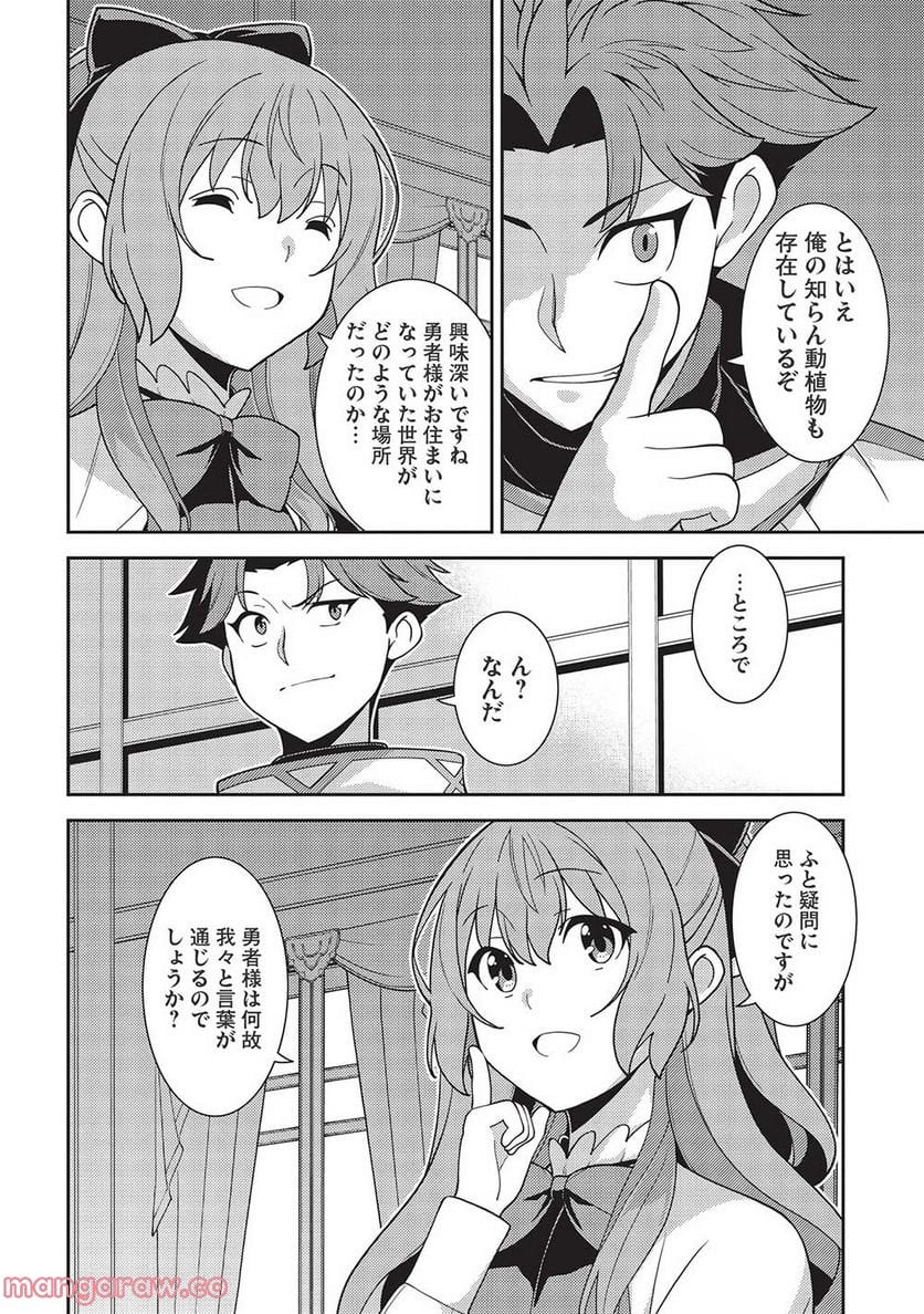 精霊幻想記 第45話 - Page 4