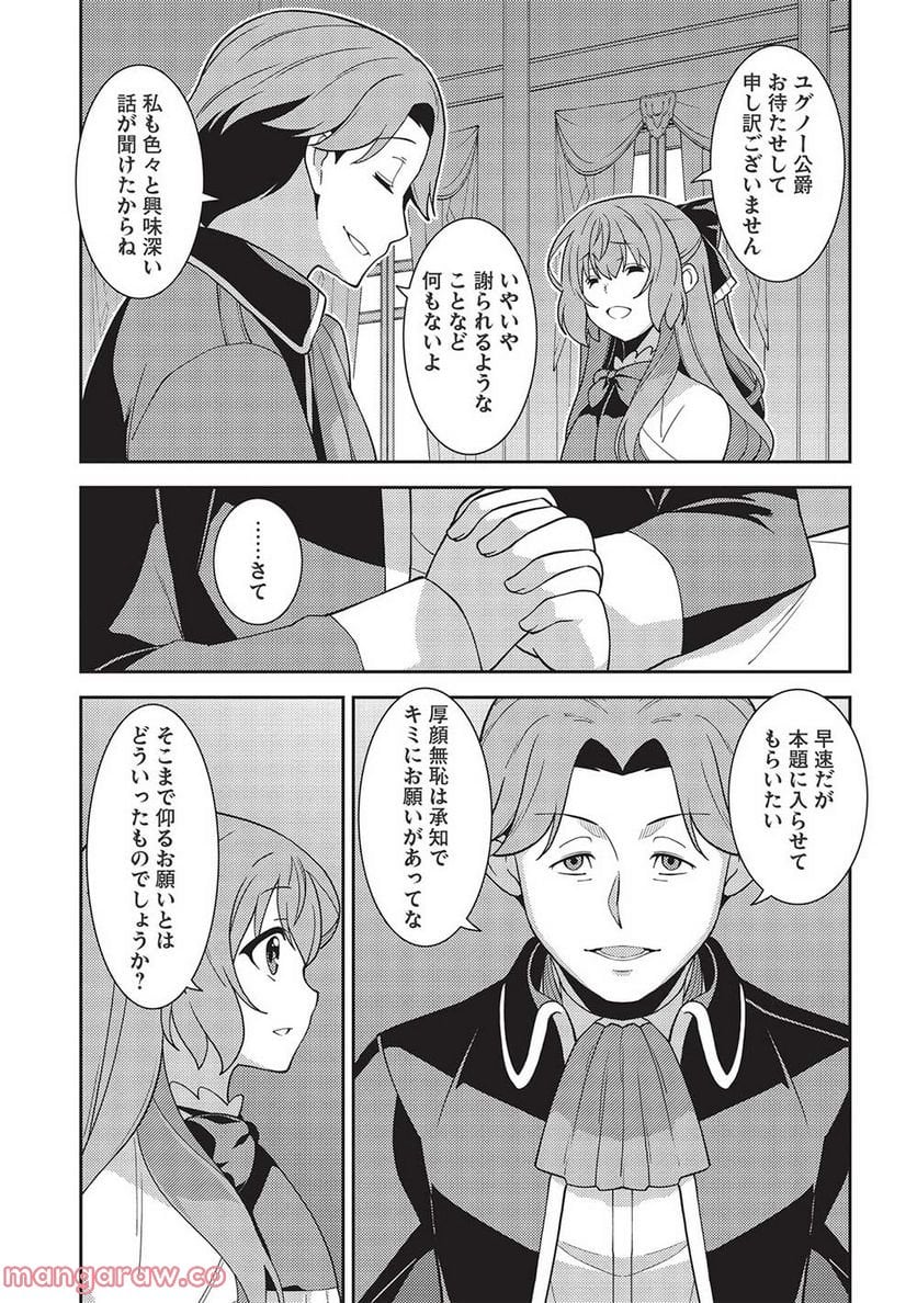 精霊幻想記 第45話 - Page 9