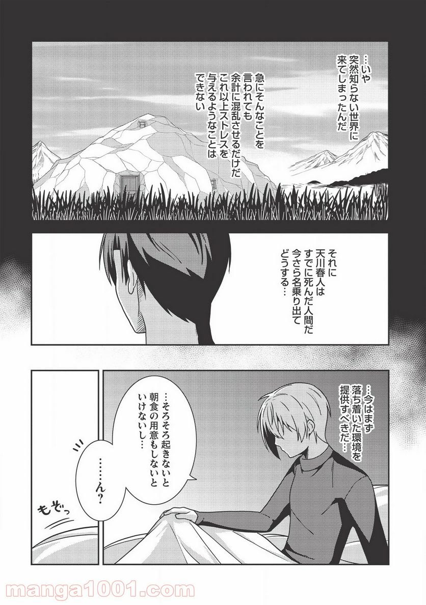 精霊幻想記 第36話 - Page 2