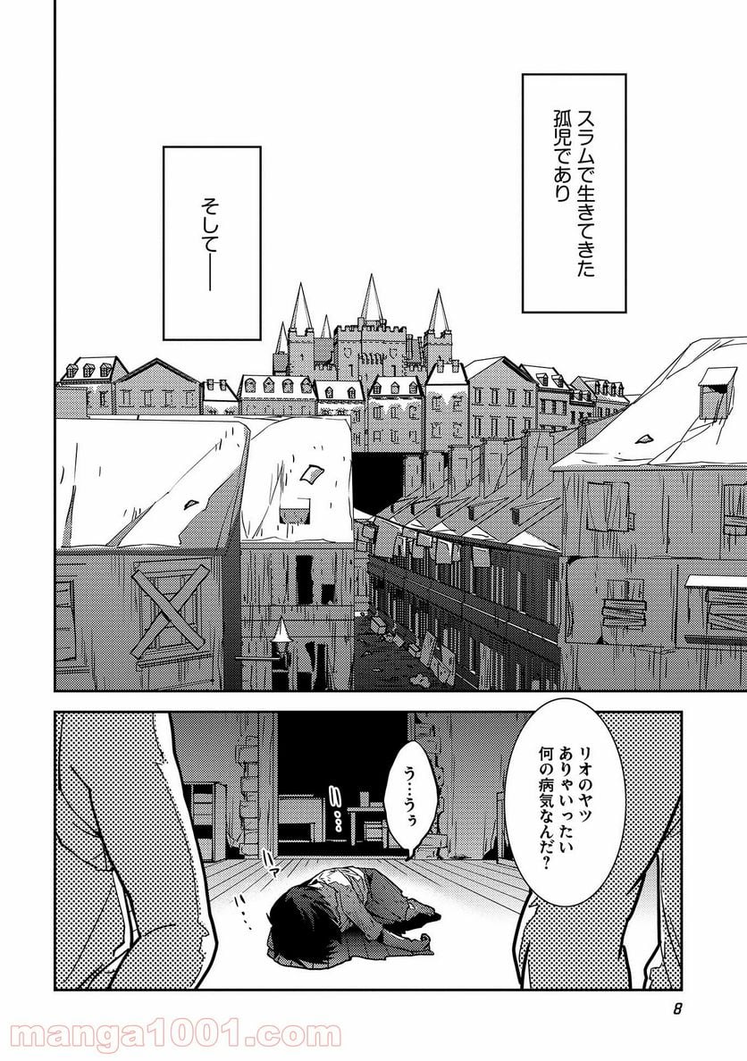 精霊幻想記 第1話 - Page 6