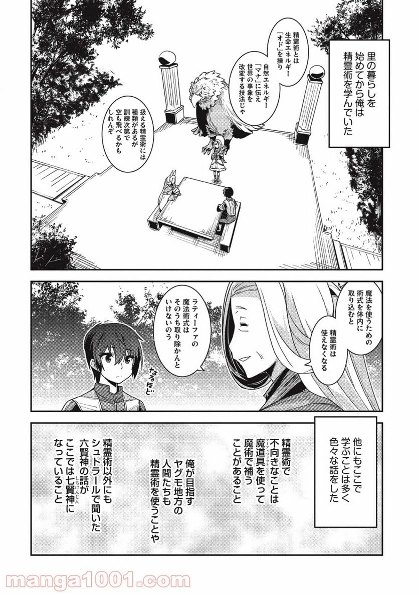 精霊幻想記 第21話 - Page 2