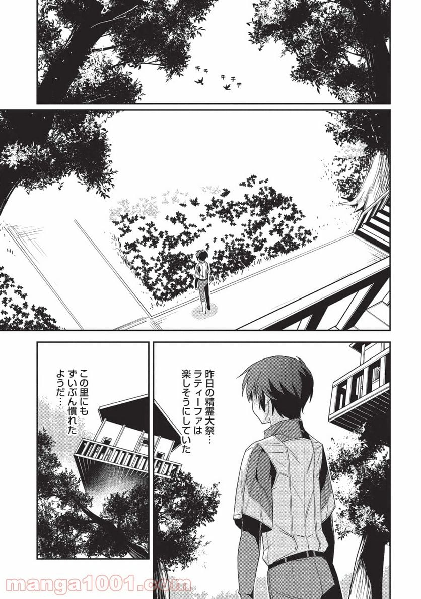 精霊幻想記 第21話 - Page 16