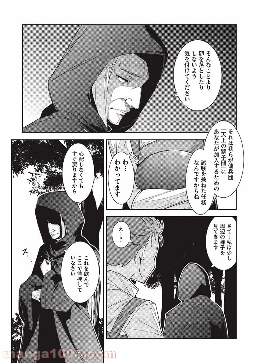 精霊幻想記 第21話 - Page 25