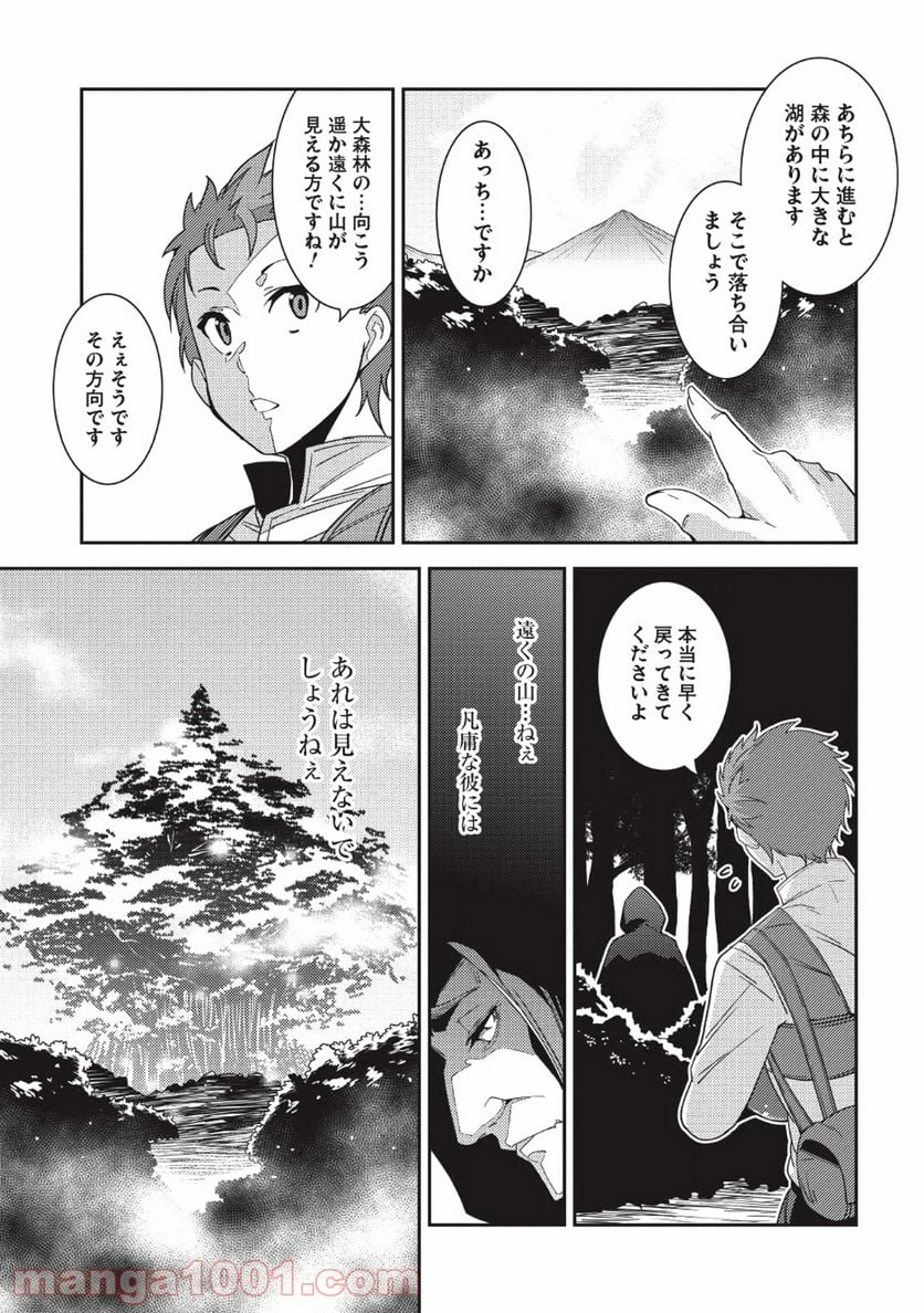 精霊幻想記 第21話 - Page 27