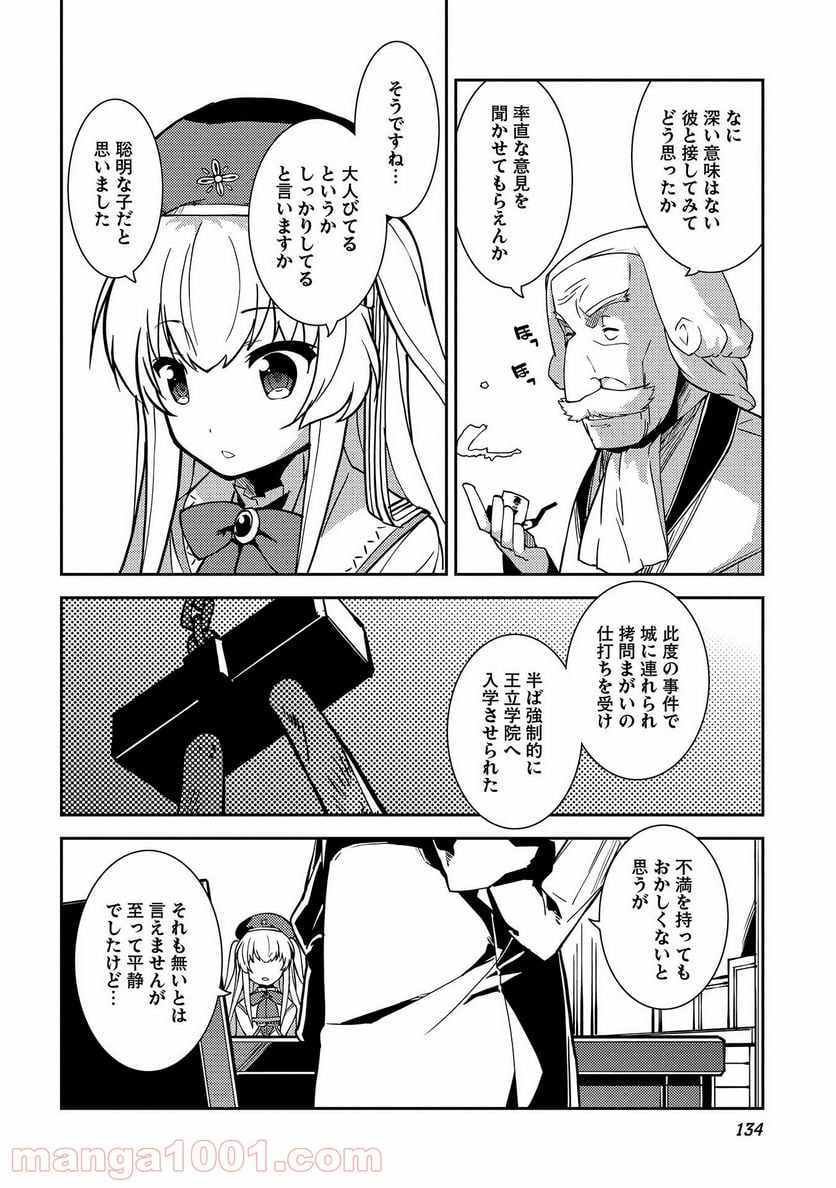 精霊幻想記 第5話 - Page 14