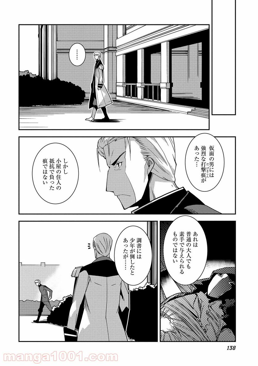 精霊幻想記 第5話 - Page 18