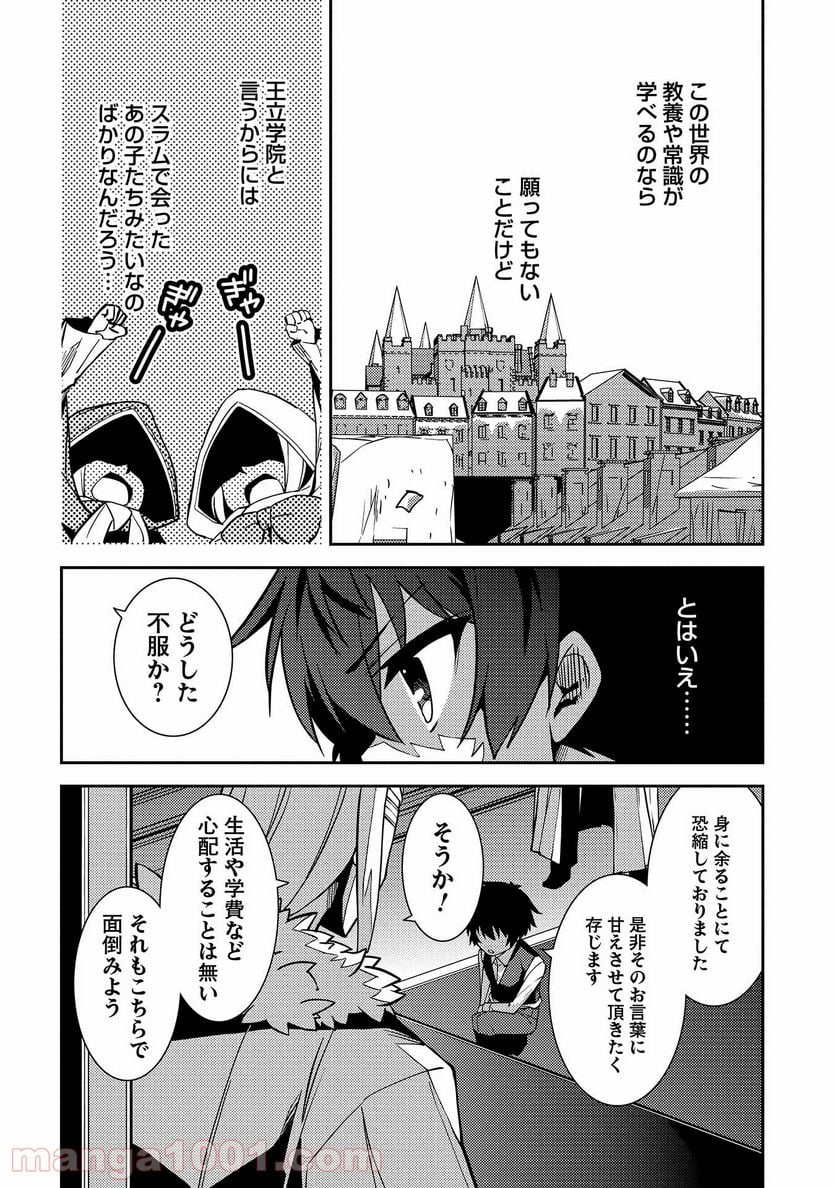 精霊幻想記 第5話 - Page 6