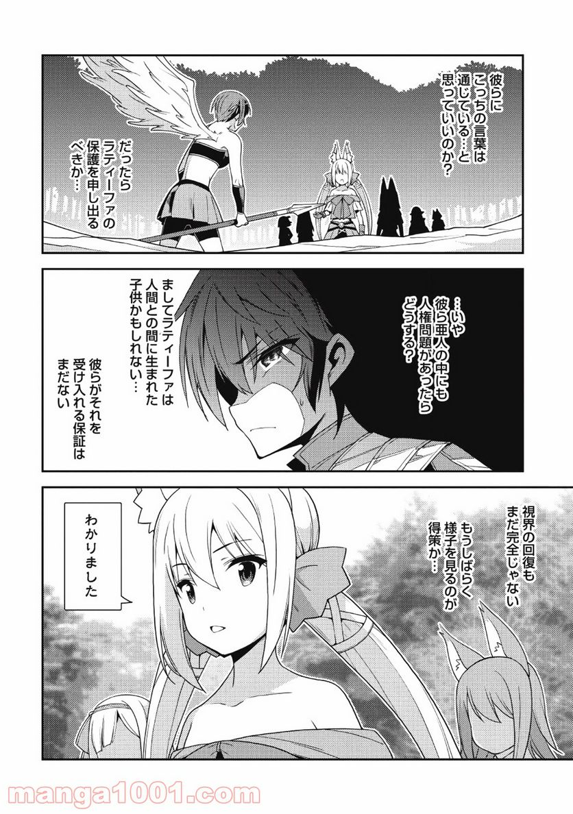 精霊幻想記 第18話 - Page 16