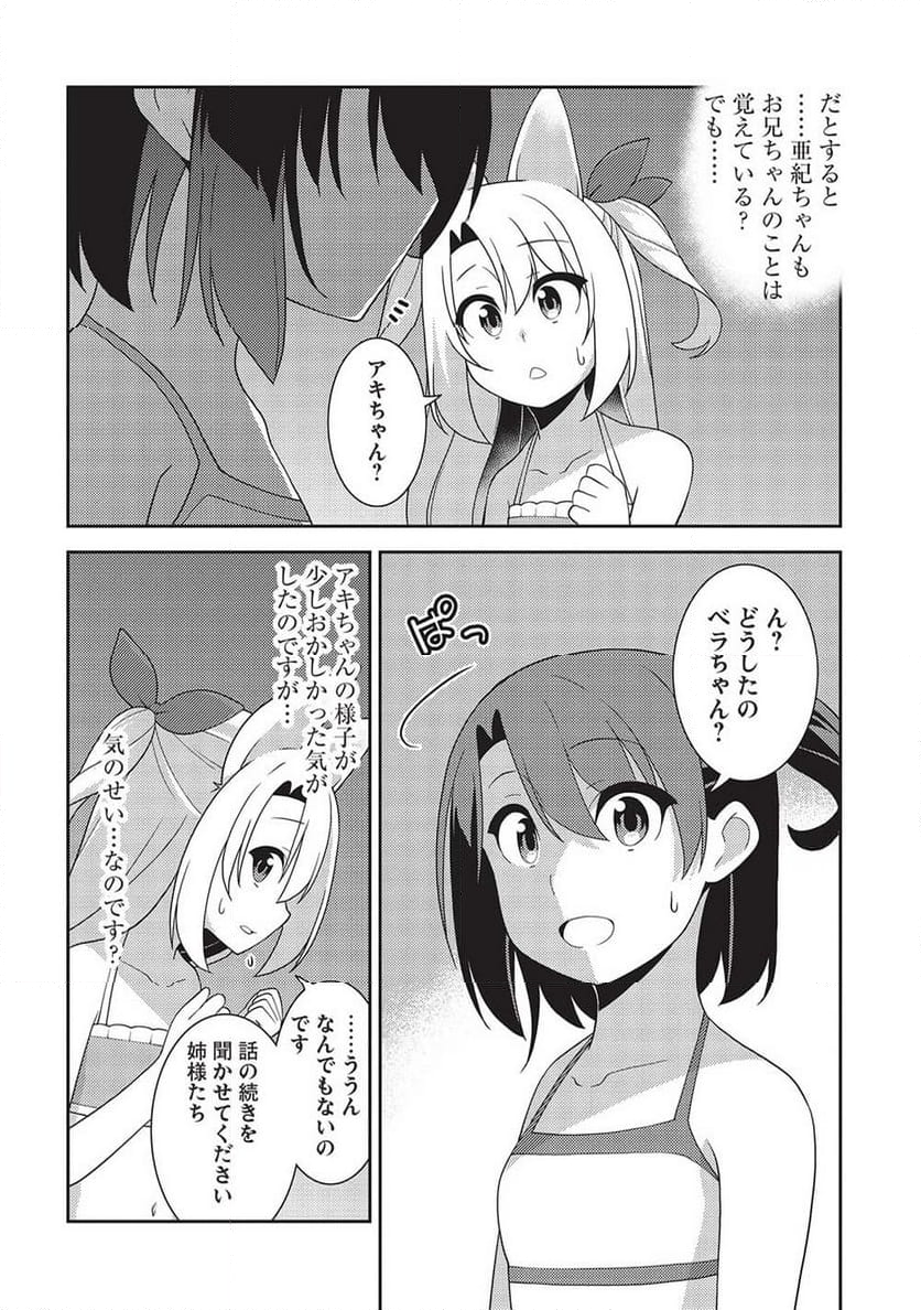 精霊幻想記 第55話 - Page 26