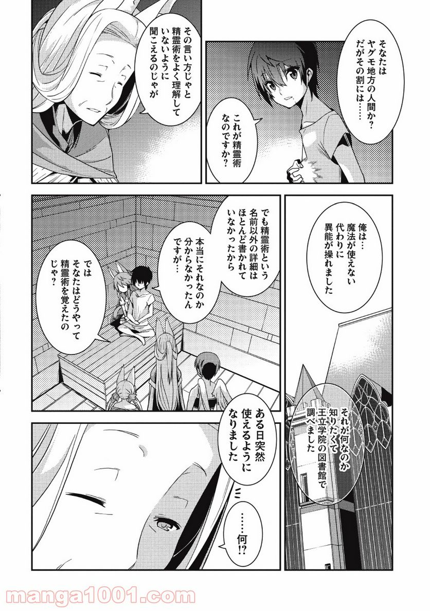 精霊幻想記 第19話 - Page 20