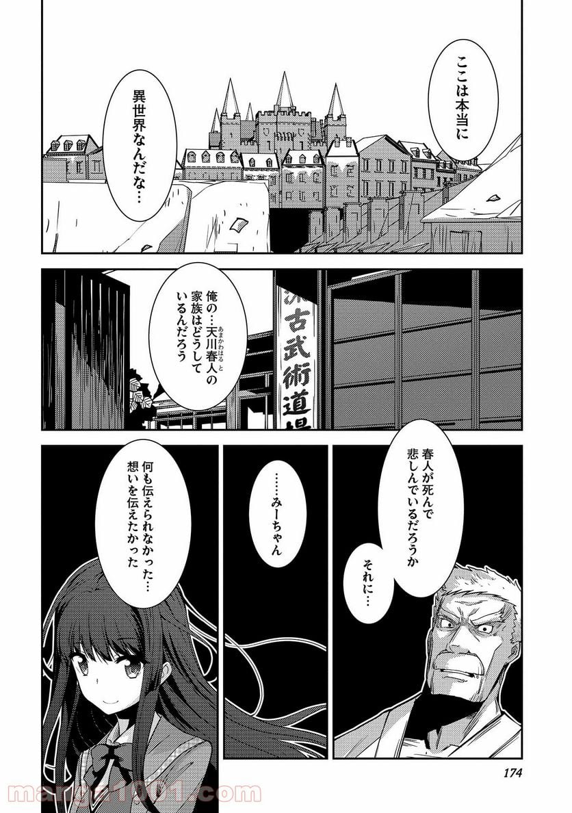 精霊幻想記 第6話 - Page 26