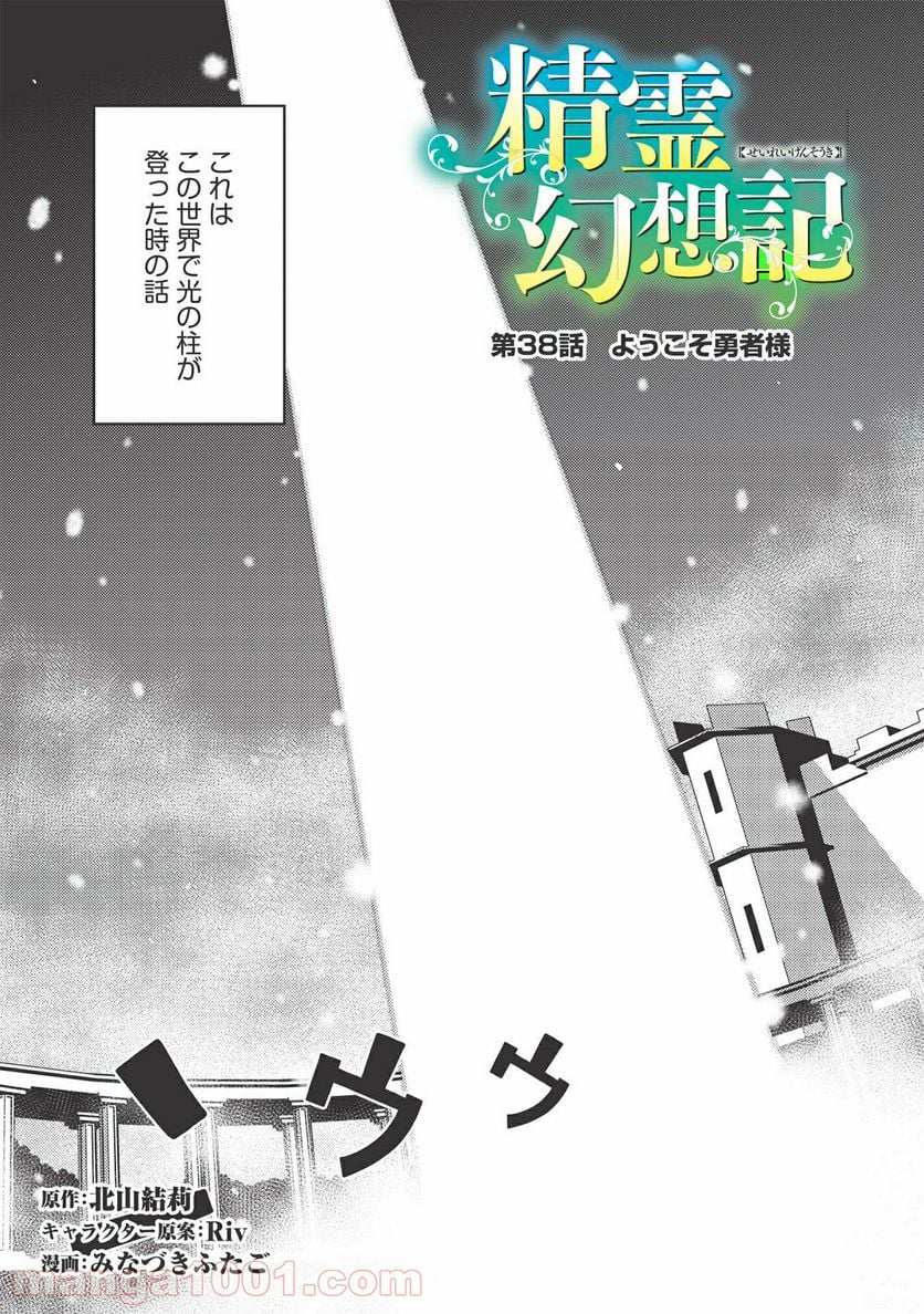 精霊幻想記 第38話 - Page 3