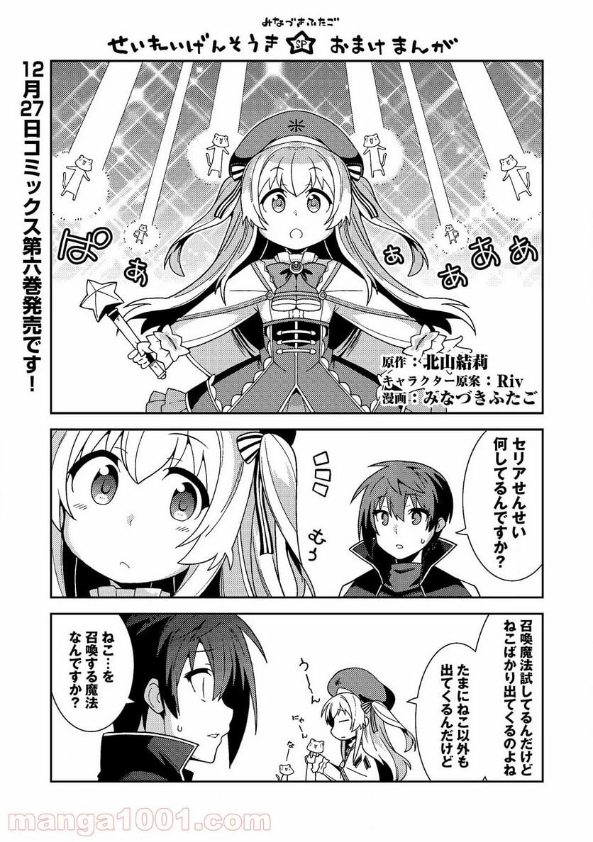 精霊幻想記 第31.5話 - Page 1