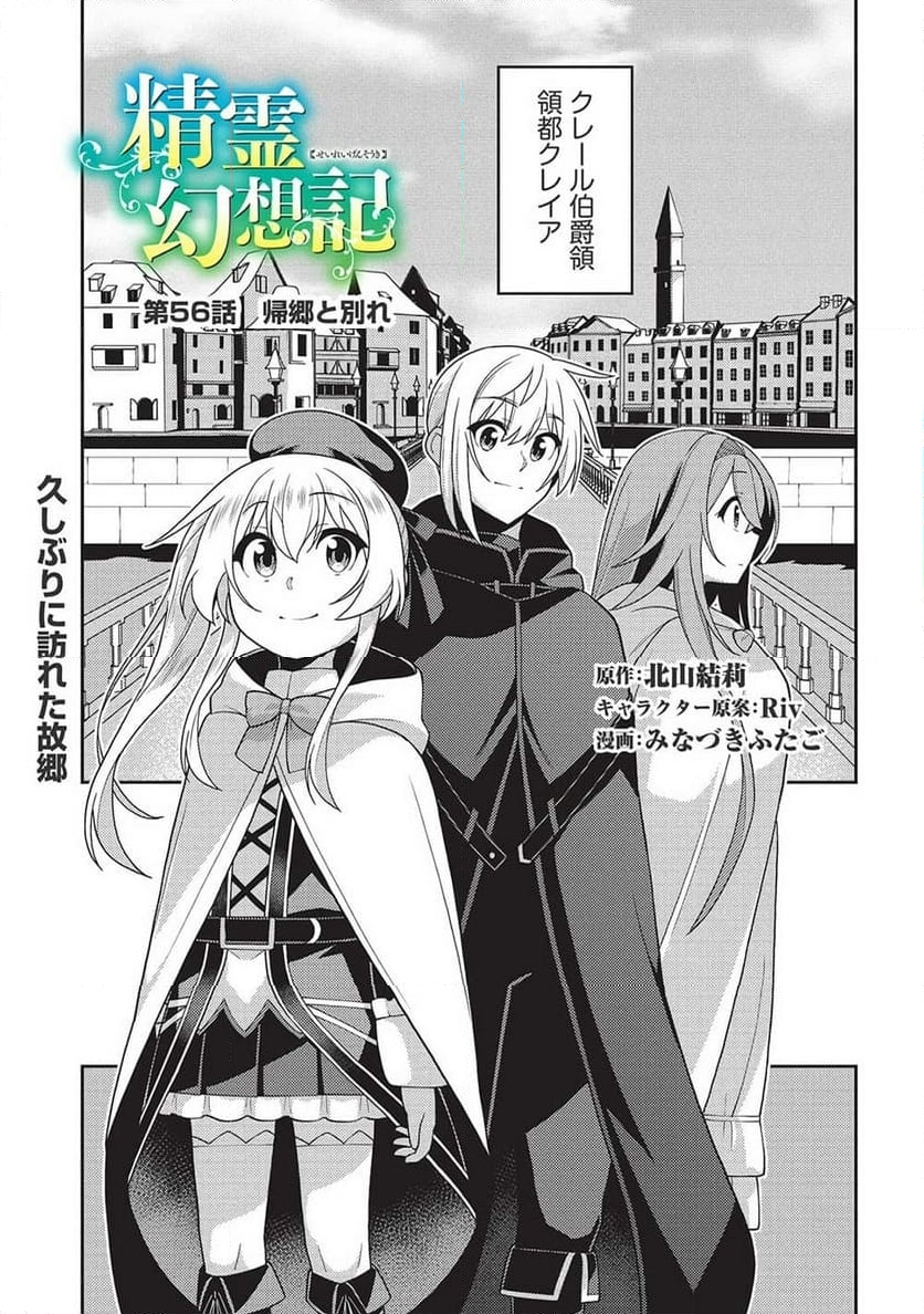 精霊幻想記 第56話 - Page 1