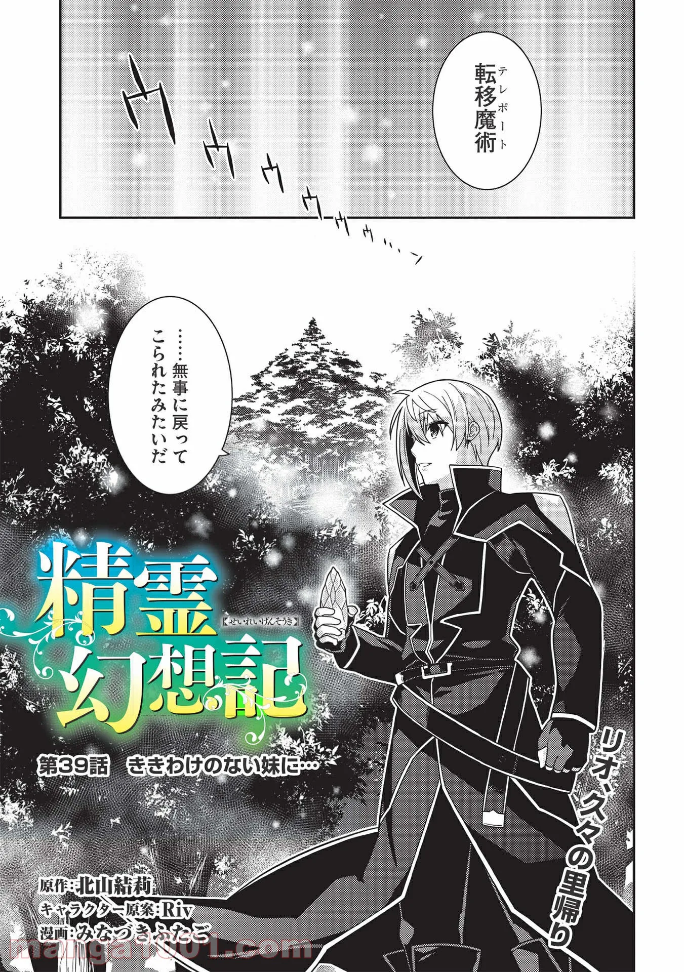 精霊幻想記 第39話 - Page 3