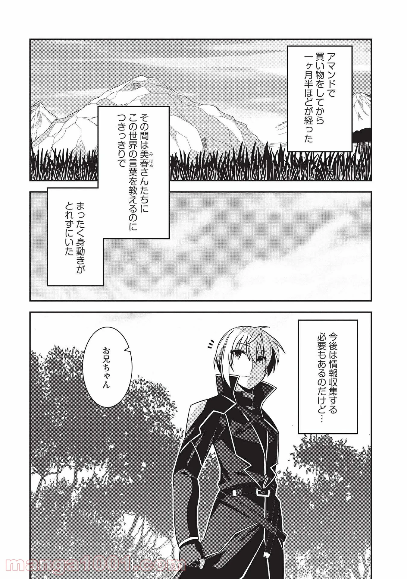 精霊幻想記 第39話 - Page 4