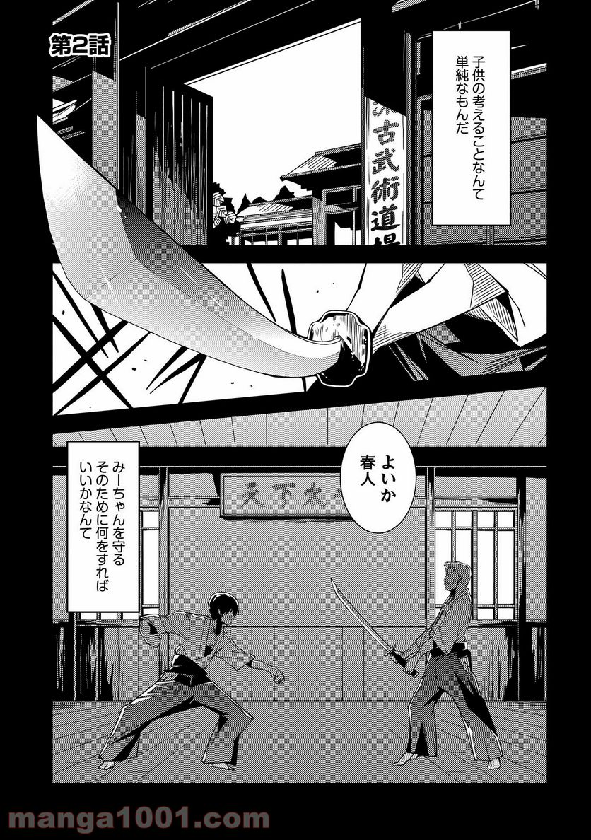 精霊幻想記 第2話 - Page 1