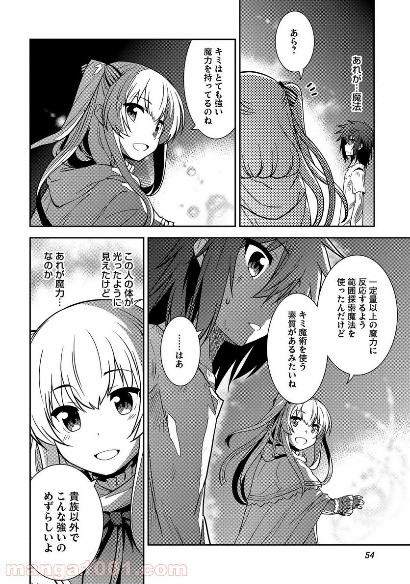 精霊幻想記 第2話 - Page 22