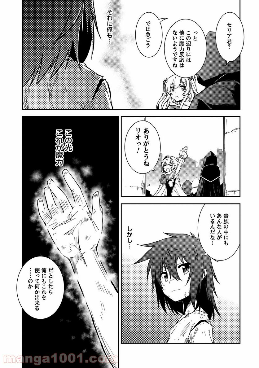 精霊幻想記 第2話 - Page 23