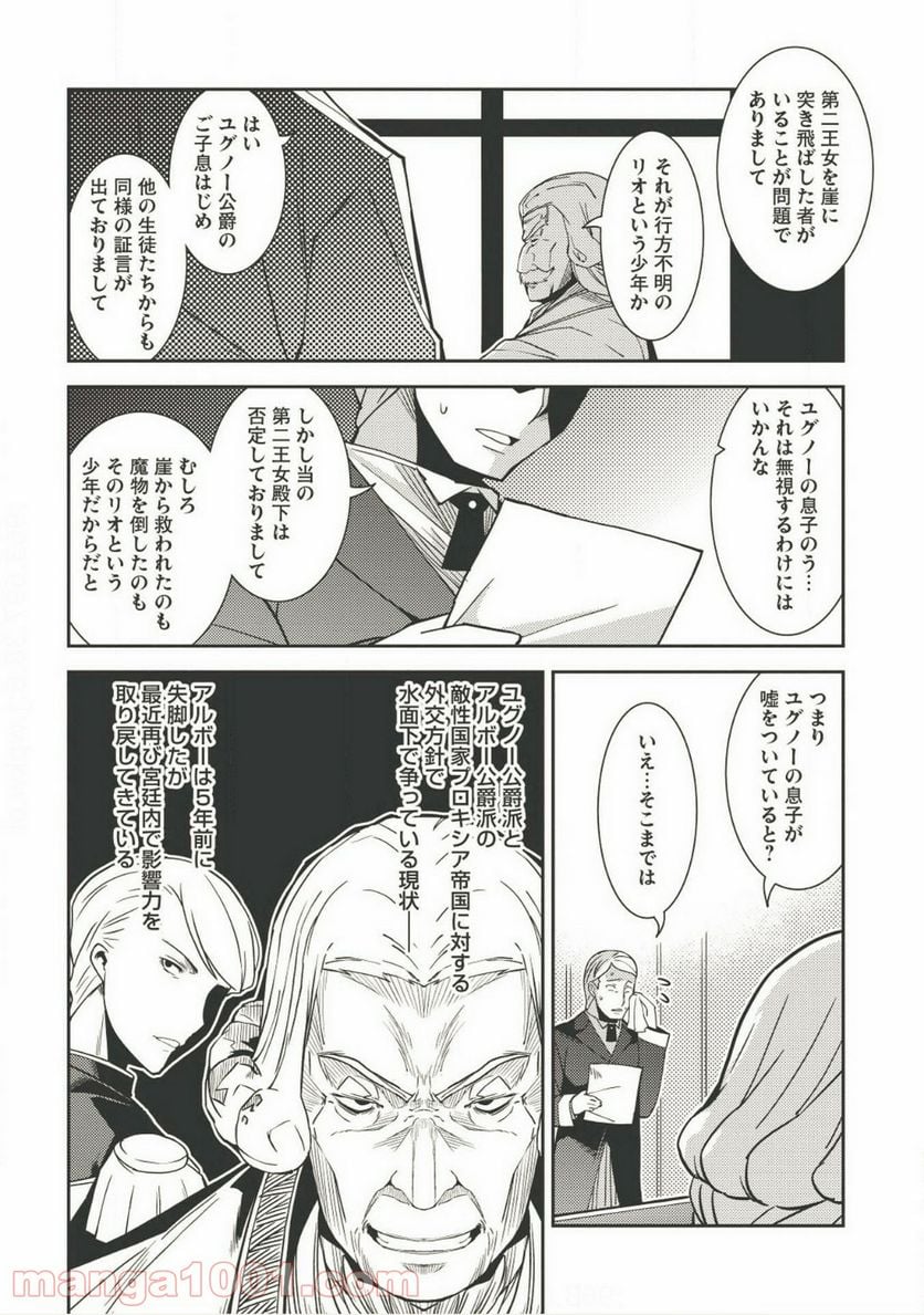 精霊幻想記 第12話 - Page 2