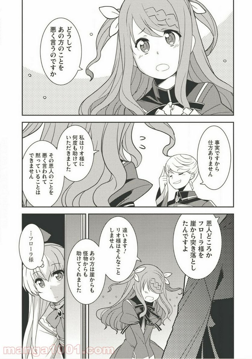 精霊幻想記 第12話 - Page 25