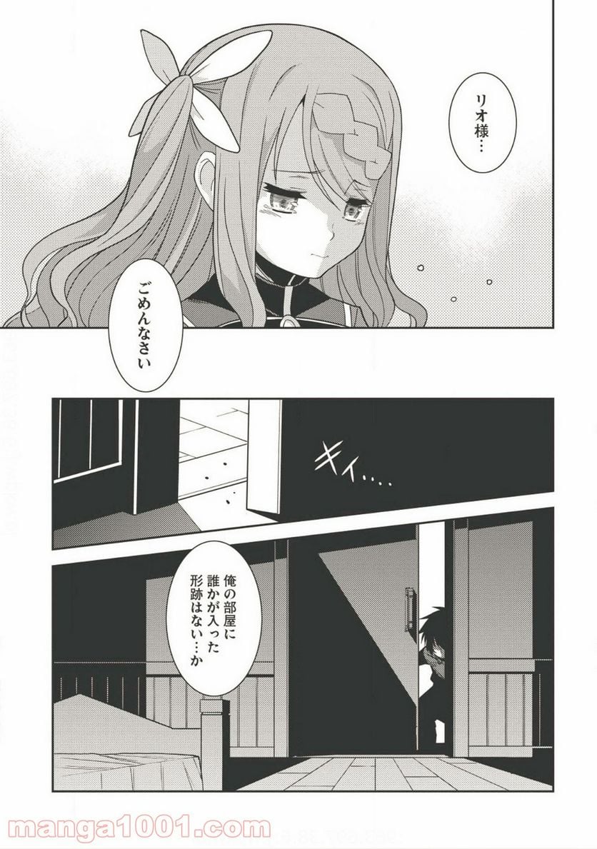 精霊幻想記 第12話 - Page 7