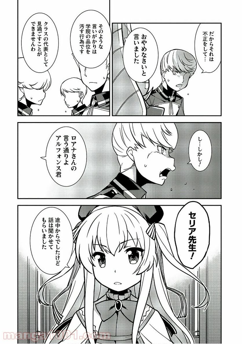 精霊幻想記 第8話 - Page 10