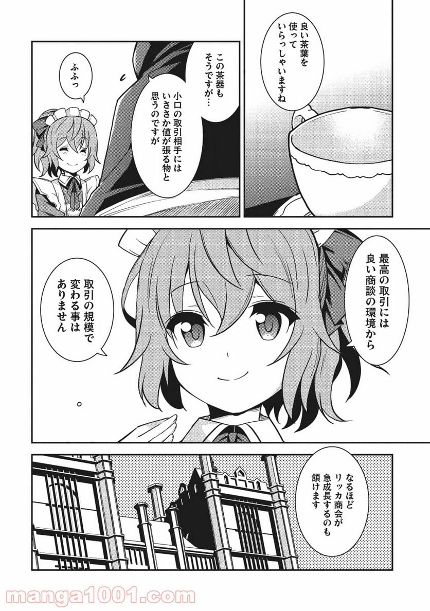 精霊幻想記 第14話 - Page 16