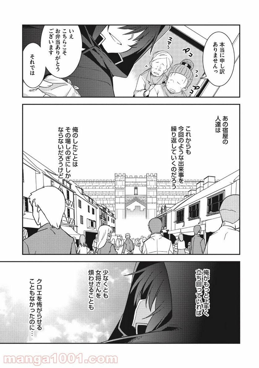 精霊幻想記 第15話 - Page 24