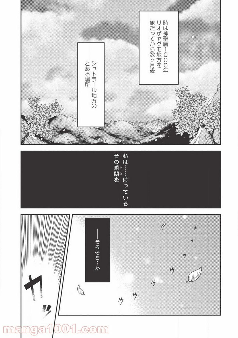 精霊幻想記 第31話 - Page 25